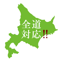 全国対応